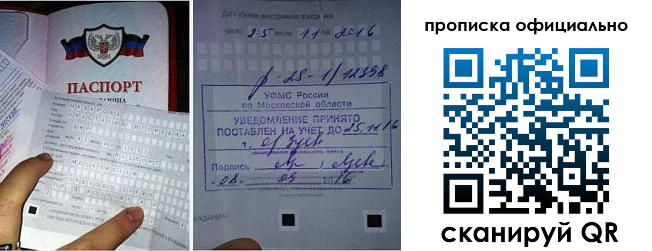 прописка паспорт в Мензелинске
