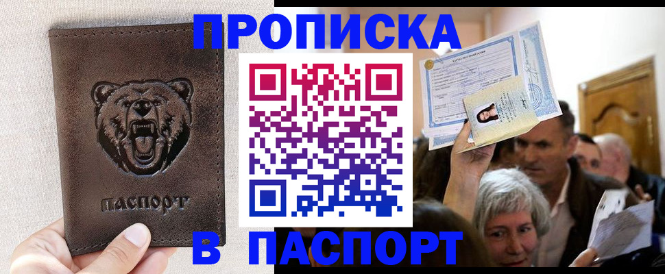 временная регистрация купить в Мензелинске
